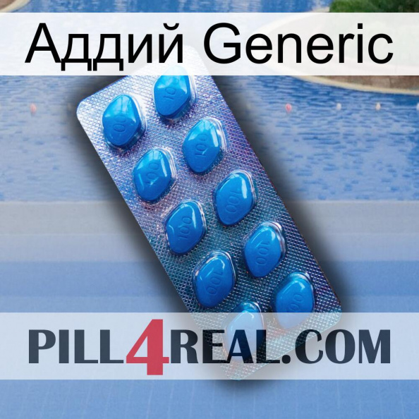 Аддий Generic viagra1.jpg